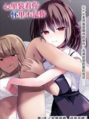 恋爱校园漫画图片精选
